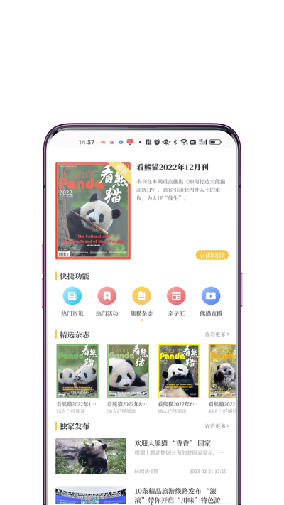 看熊猫电子杂志