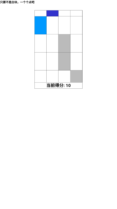 别点白块