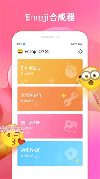 emoji合成器