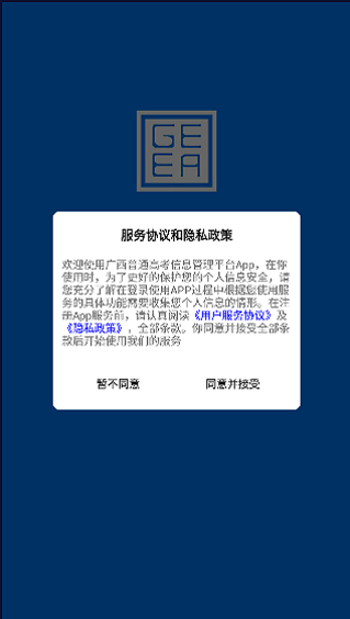 广西普通高考信息管理平台