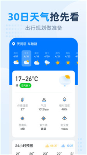 小时天气