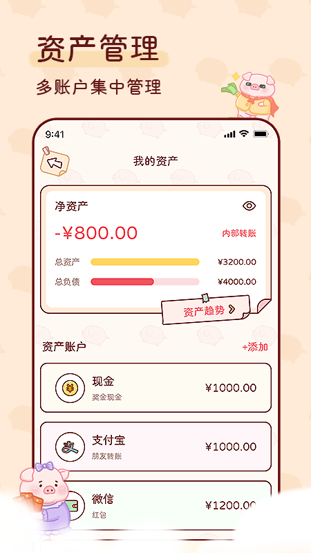 嘟嘟记账无广告