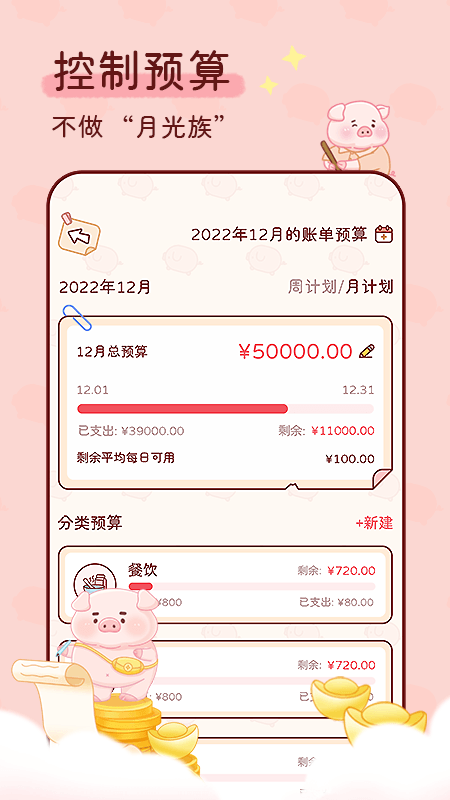 嘟嘟记账无广告