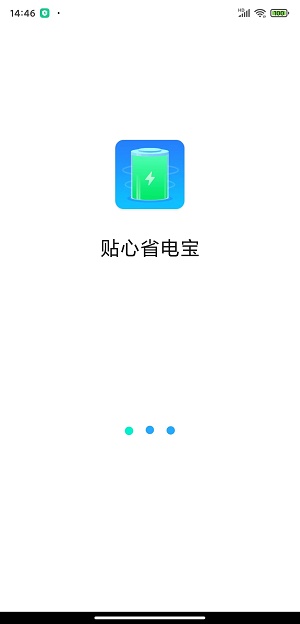 贴心省电宝