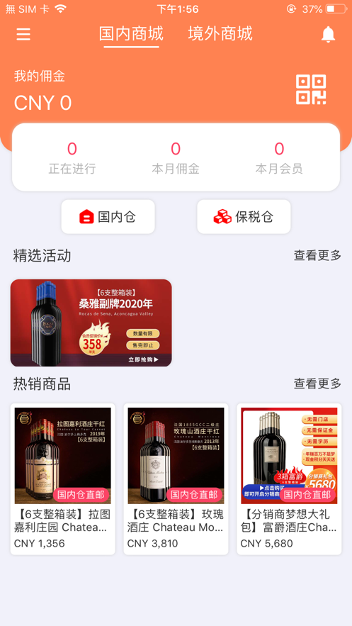 酒微仓分销加盟管理系统