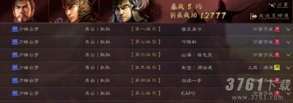 三国志战略版火炽当锋骑怎么玩 火炽当锋骑搭配攻略