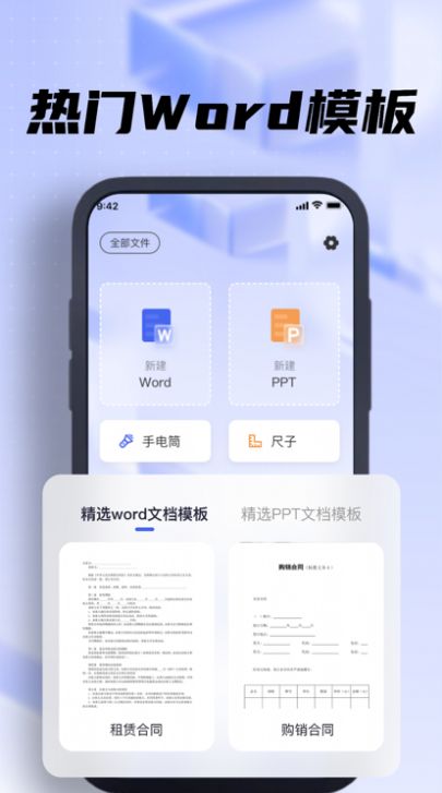 Word文档手机版