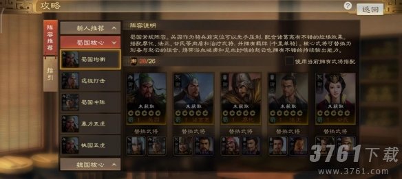 三国志战棋版法正阵容如何搭配 三国志战棋版法正战法推荐