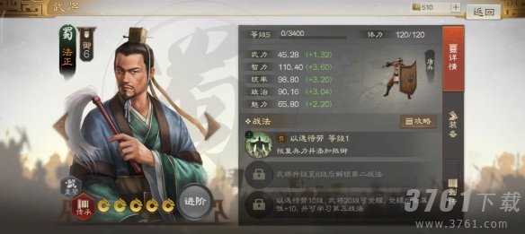 三国志战棋版法正阵容如何搭配 三国志战棋版法正战法推荐