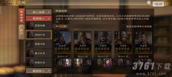 三国志战棋版法正阵容如何搭配 三国志战棋版法正战法推荐