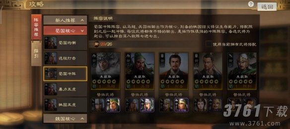 三国志战棋版法正阵容如何搭配 三国志战棋版法正战法推荐