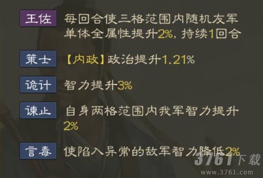 三国志战棋版法正阵容如何搭配 三国志战棋版法正战法推荐