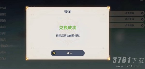 原神2023年3月13日兑换码是什么 原神3月13日兑换码总结来袭