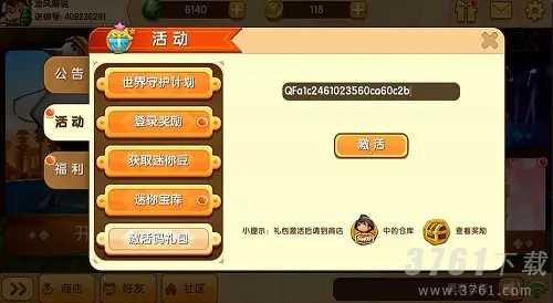 迷你世界兑换码2023最新3月16日 3月可用兑换码2023