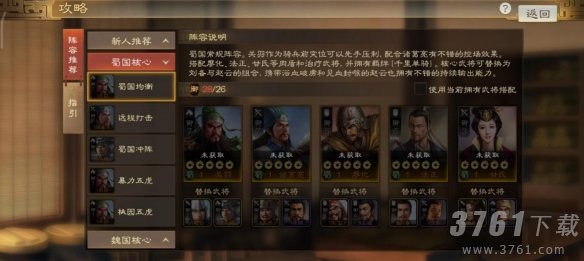 三国志战棋版甘氏阵容如何搭配 甘氏战法推荐