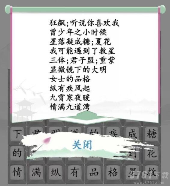 汉字找茬王消除近期的热播剧怎么过 消除近期的热播剧通关攻略