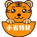 小省特权