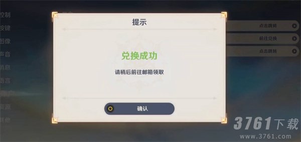 原神2023年3月20日兑换码是什么 兑换码一览