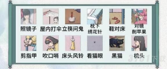 抖音文字脑洞午夜禁忌怎么过 文字脑洞午夜禁忌找出12处禁忌攻略