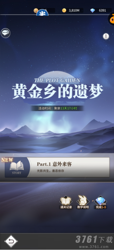 斗罗大陆武魂觉醒黄金乡的遗梦3-1怎么过 黄金乡的遗梦3-1通关方法