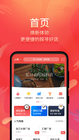 美味不用等app