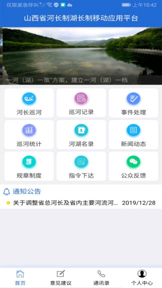 山西省河湖长制移动工作平台