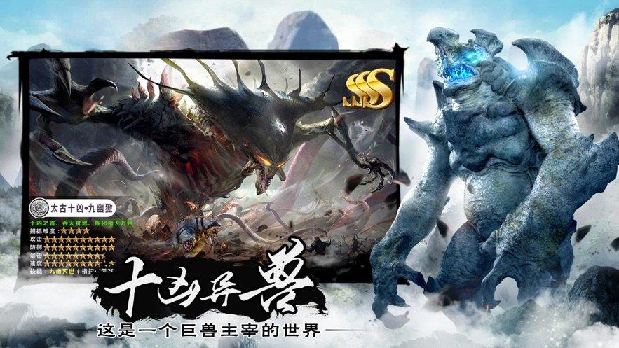 山海经之异兽录