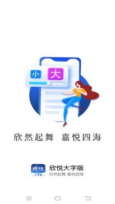 欣悦大字版