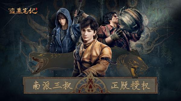 盗墓笔记手游