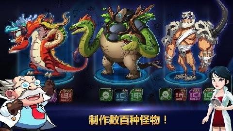 合成怪物的游戏