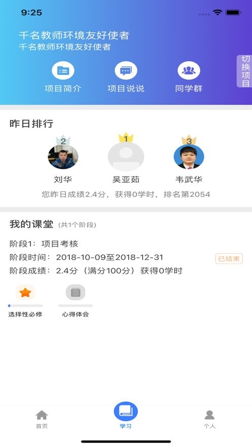 我的绿色大学