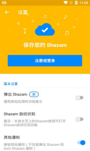 Shazam音乐识别