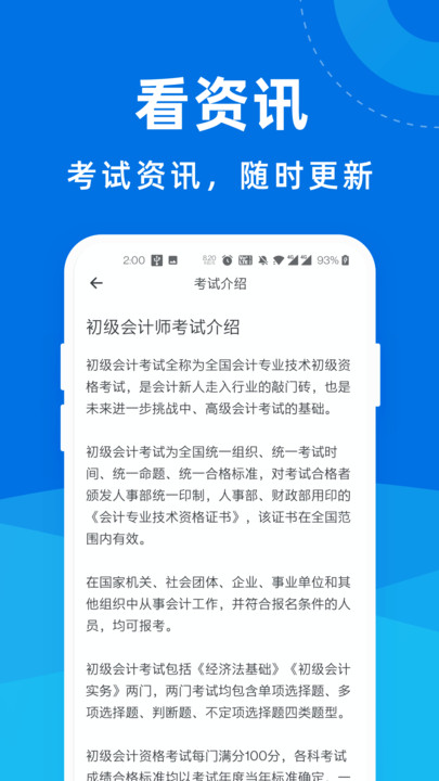 初级会计师一点通