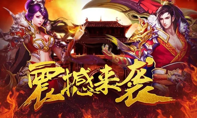 上线送亿万元宝的传奇