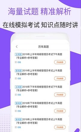 网络管理员考试