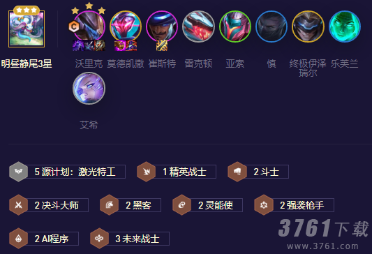 金铲铲之战s8.5源计划枪手阵容推荐 s8.5源计划枪手阵容过渡