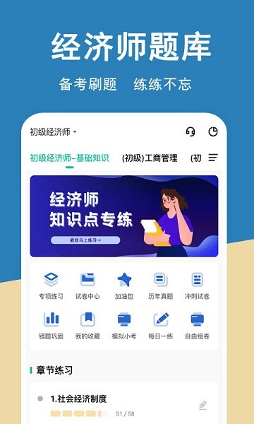 经济师练题狗