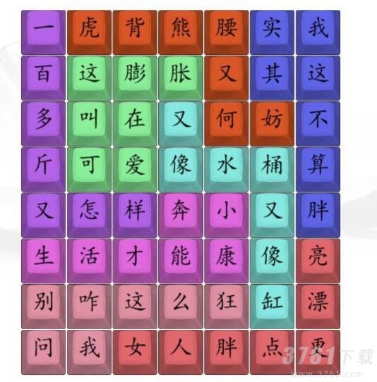 汉字找茬王漂亮女生完成歌词连线怎么通关 通关攻略