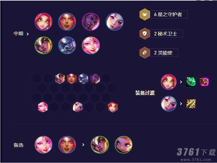 金铲铲之战星守妮蔻阵容推荐 星守妮蔻阵容过渡