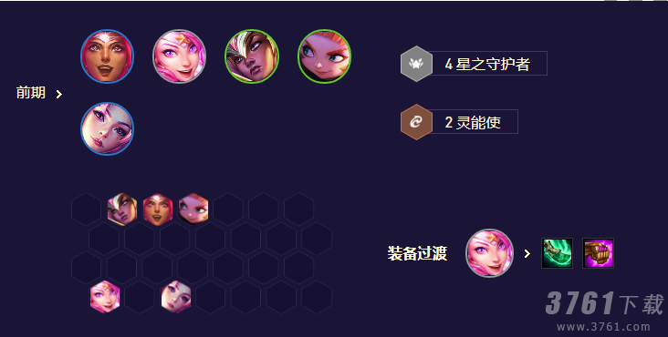 金铲铲之战星守妮蔻阵容推荐 星守妮蔻阵容过渡