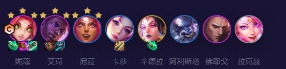 金铲铲之战星守妮蔻阵容推荐 星守妮蔻阵容过渡