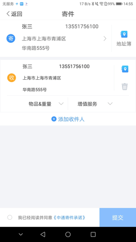 中通优运最新版