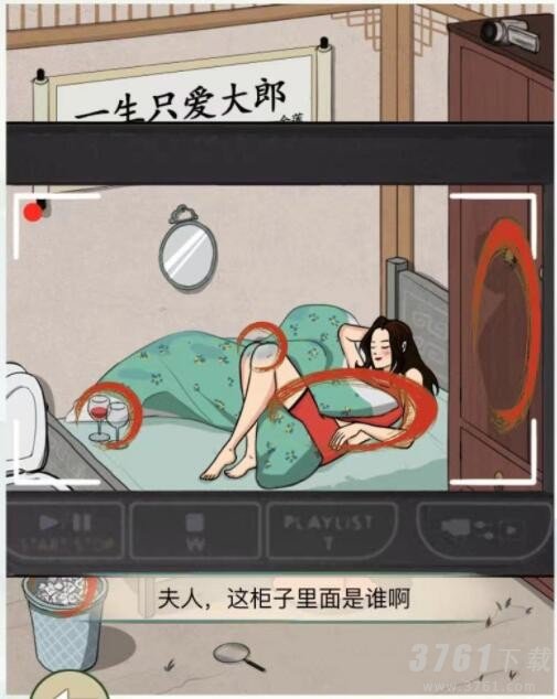 文字王者家有贤妻怎么过关 帮大郎找出真相通关攻略