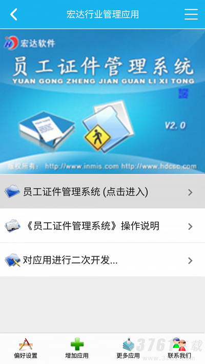 员工证管理系统app下载-员工证管理系统安卓最新版下载v5.1.0