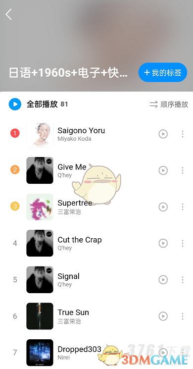 《酷狗音乐》标签找歌使用方法