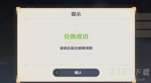 原神3.6前瞻兑换码