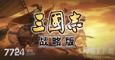 《三国志战棋版》自愈战法介绍