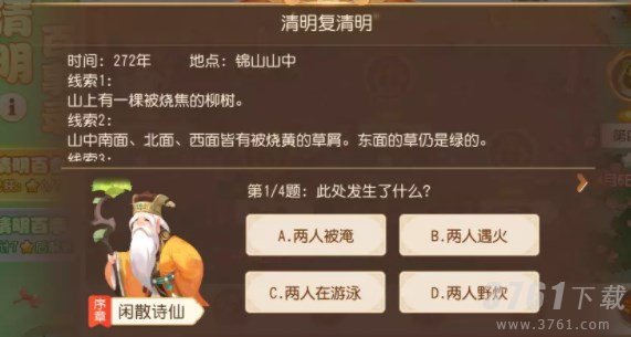 梦幻西游手游清明百事录答案