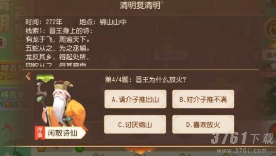 梦幻西游手游清明百事录答案