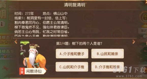 梦幻西游手游清明百事录答案